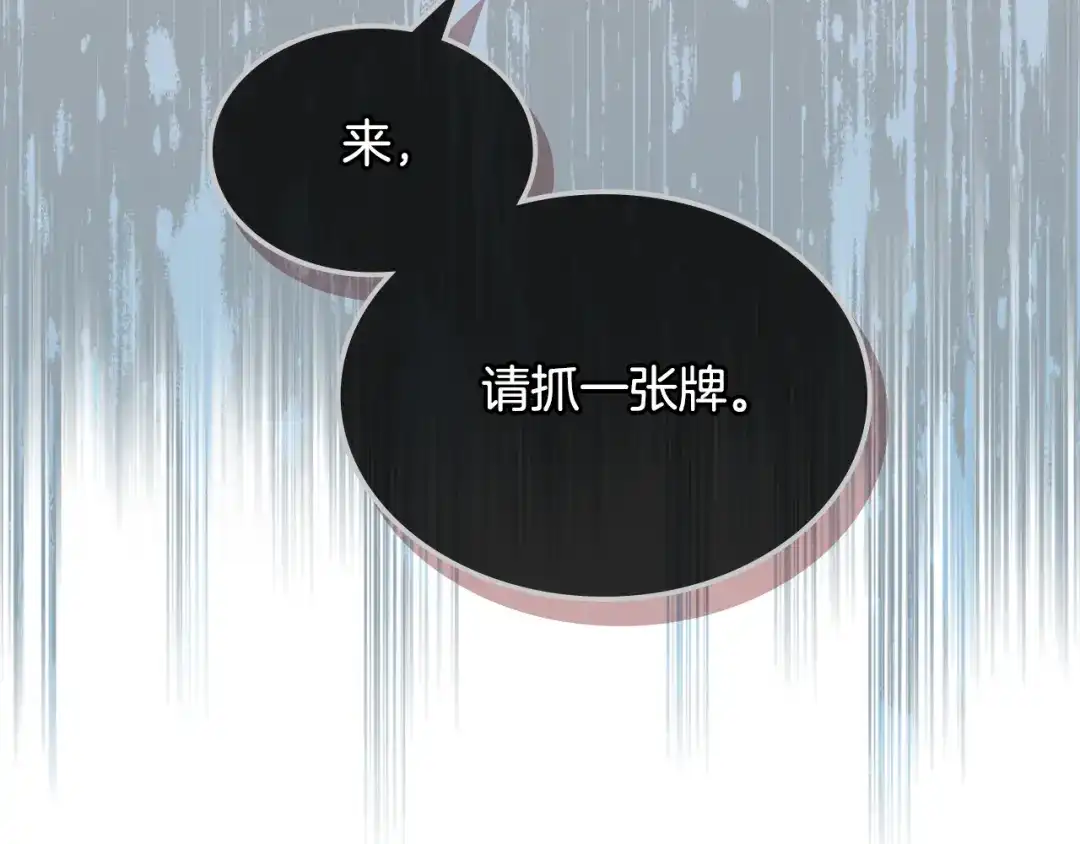 《女骑士的爱慕者们》第75话 欢迎来到贵宾室 第114页