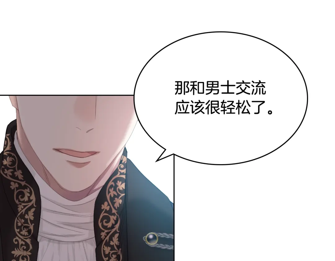 《女骑士的爱慕者们》第75话 欢迎来到贵宾室 第56页