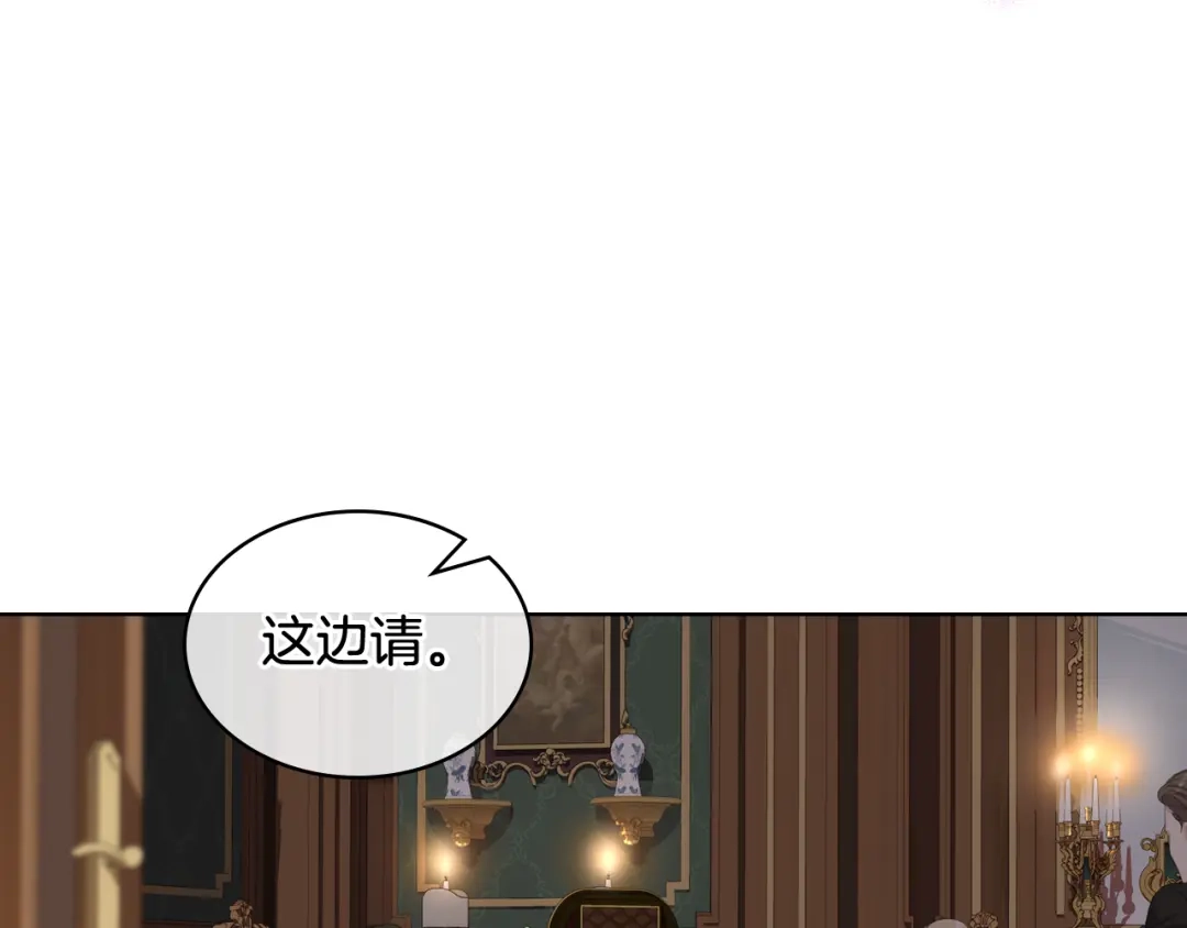 《女骑士的爱慕者们》第75话 欢迎来到贵宾室 第61页