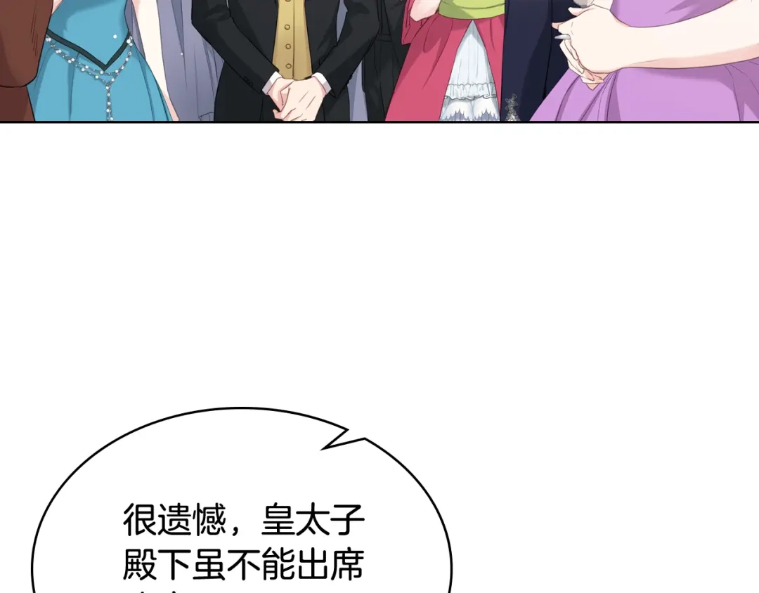 《女骑士的爱慕者们》第75话 欢迎来到贵宾室 第20页
