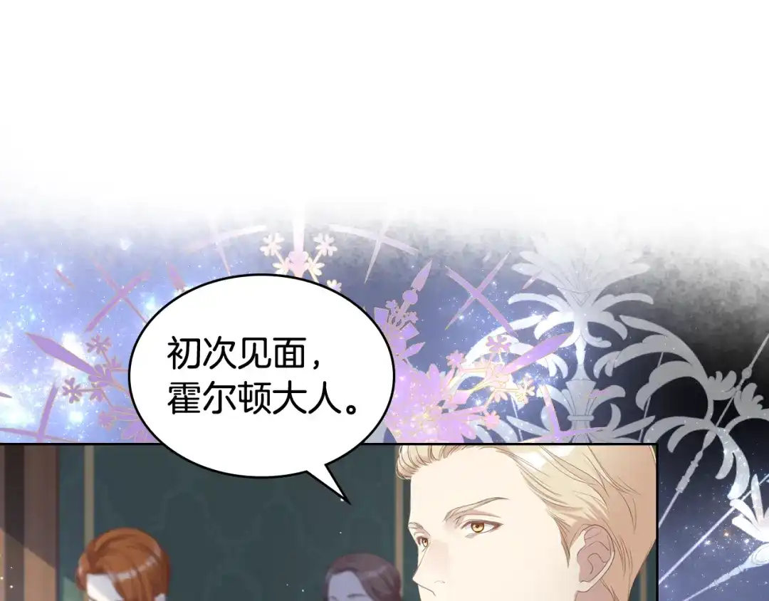 《女骑士的爱慕者们》第75话 欢迎来到贵宾室 第63页