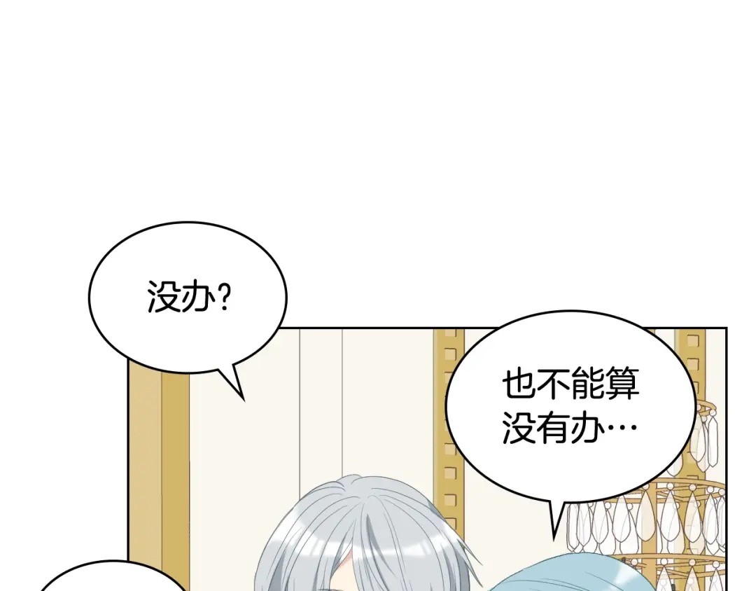 《女骑士的爱慕者们》第75话 欢迎来到贵宾室 第101页
