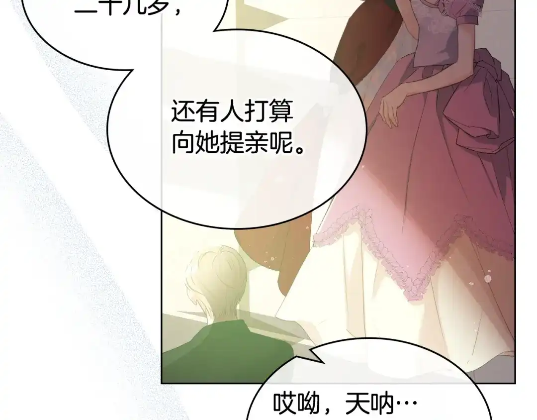 《女骑士的爱慕者们》第75话 欢迎来到贵宾室 第5页