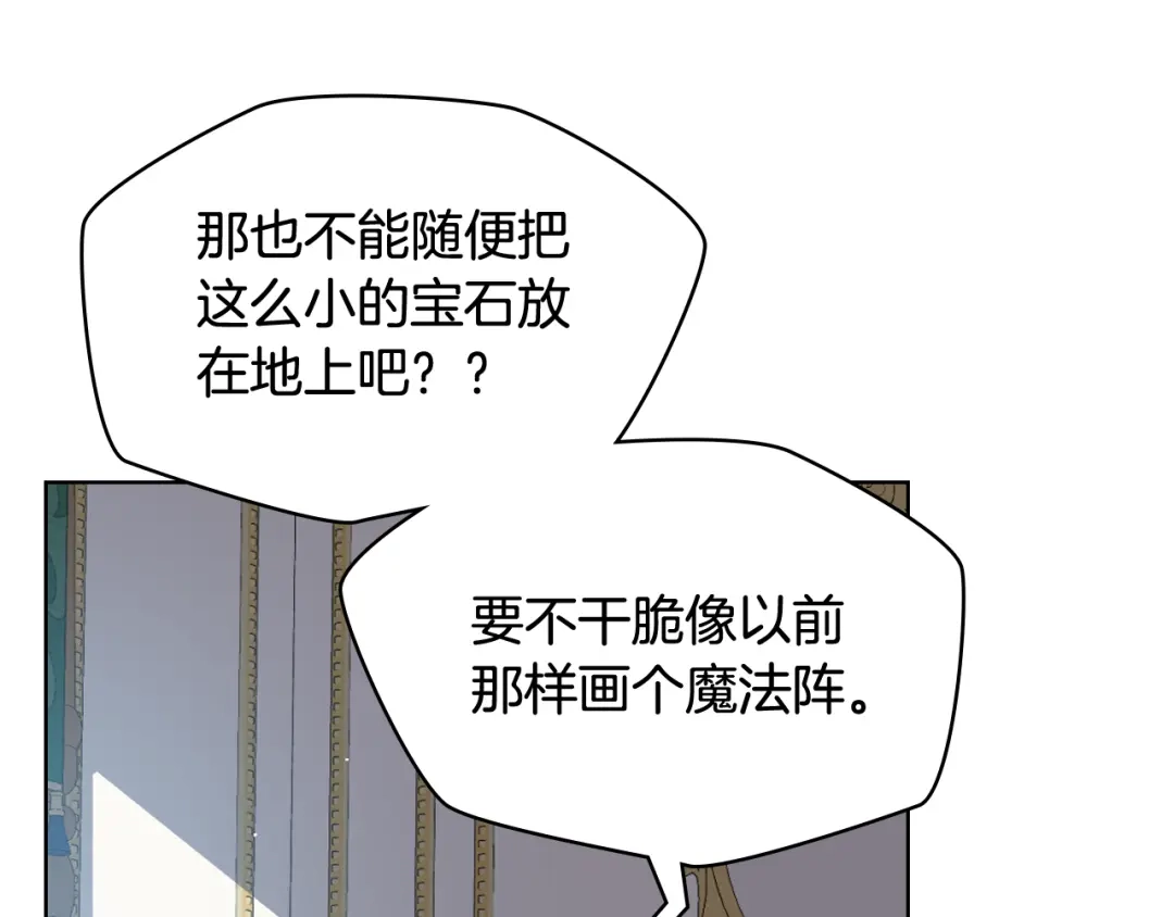 《女骑士的爱慕者们》第75话 欢迎来到贵宾室 第91页