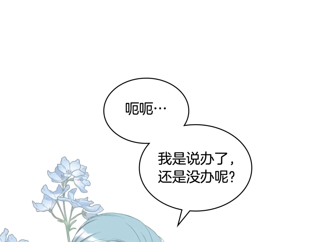 《女骑士的爱慕者们》第75话 欢迎来到贵宾室 第97页