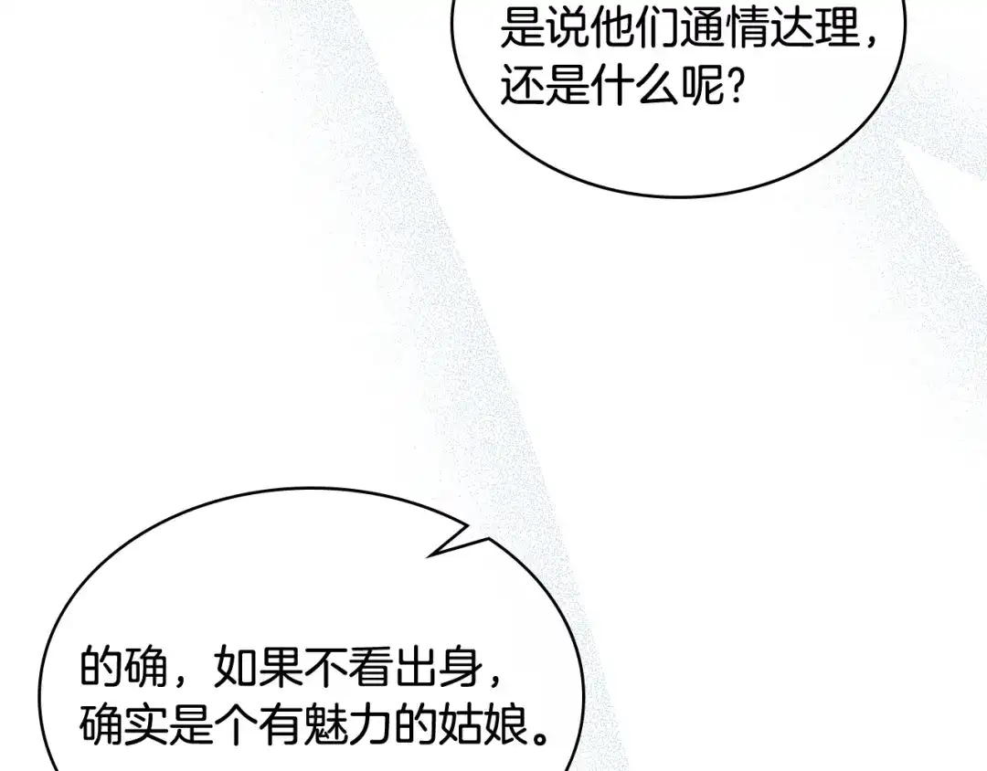《女骑士的爱慕者们》第75话 欢迎来到贵宾室 第6页
