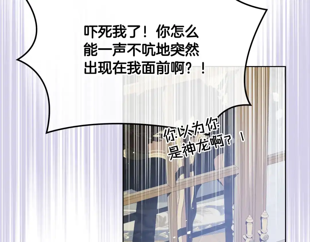 《女骑士的爱慕者们》第75话 欢迎来到贵宾室 第89页