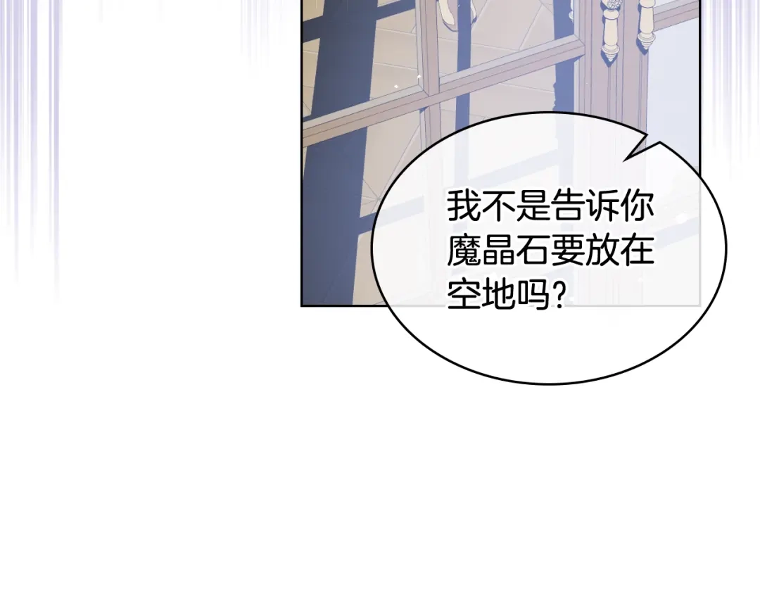 《女骑士的爱慕者们》第75话 欢迎来到贵宾室 第90页