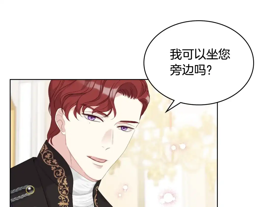 《女骑士的爱慕者们》第75话 欢迎来到贵宾室 第44页