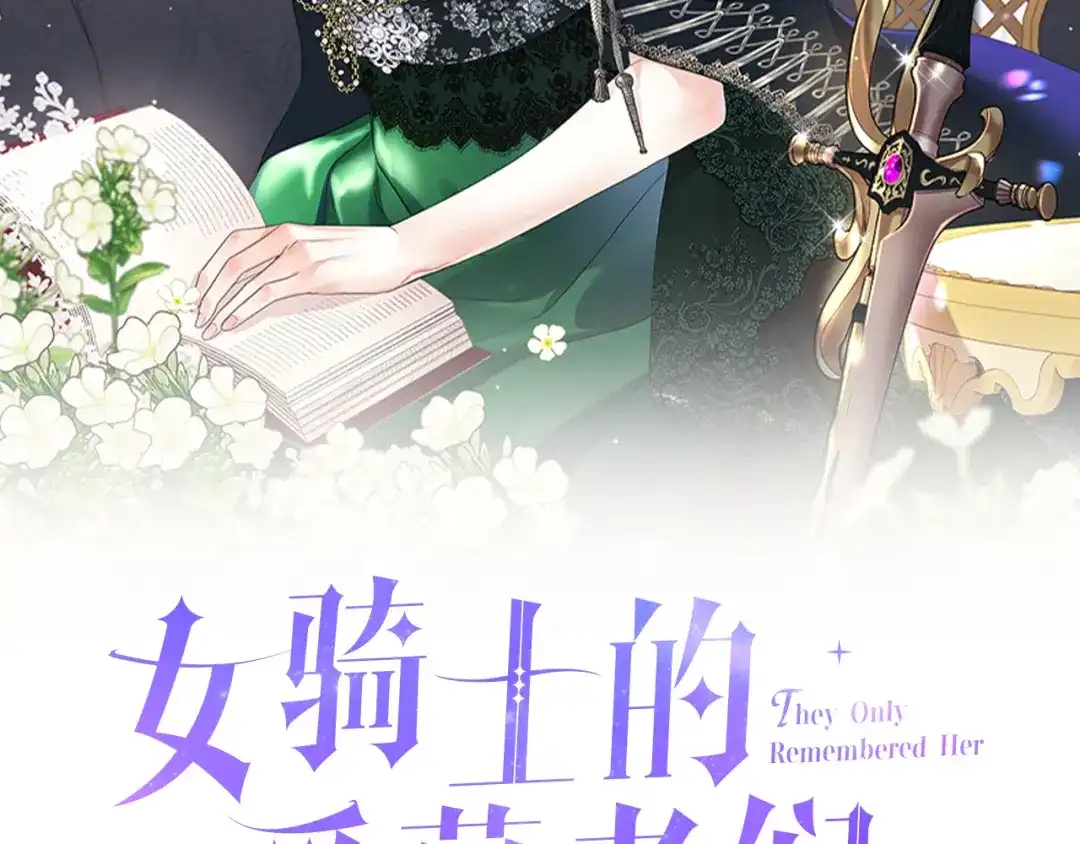 《女骑士的爱慕者们》第75话 欢迎来到贵宾室 第32页