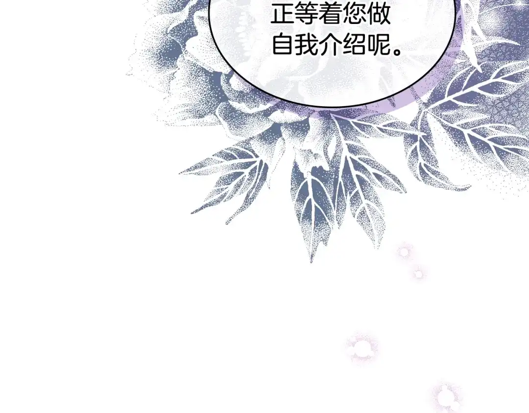《女骑士的爱慕者们》第75话 欢迎来到贵宾室 第60页