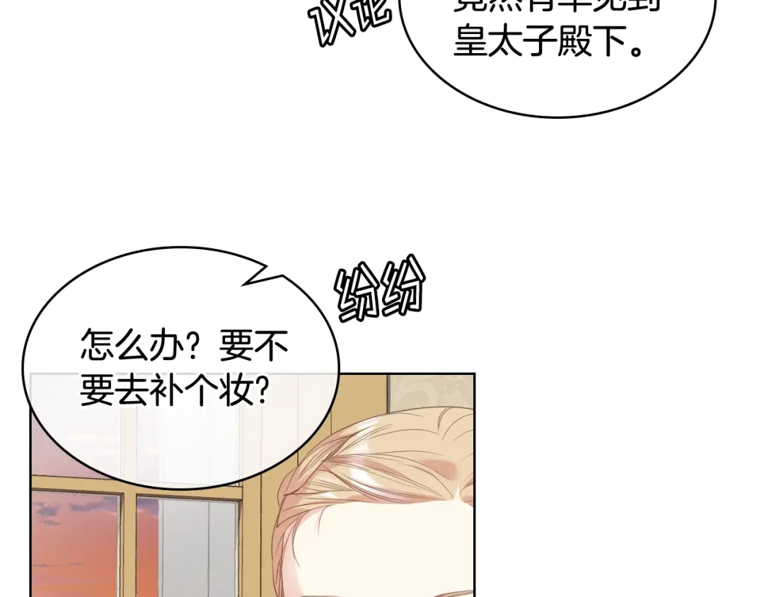 《女骑士的爱慕者们》第75话 欢迎来到贵宾室 第23页