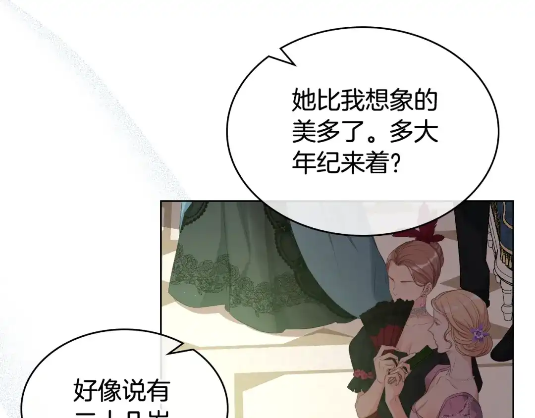 《女骑士的爱慕者们》第75话 欢迎来到贵宾室 第4页