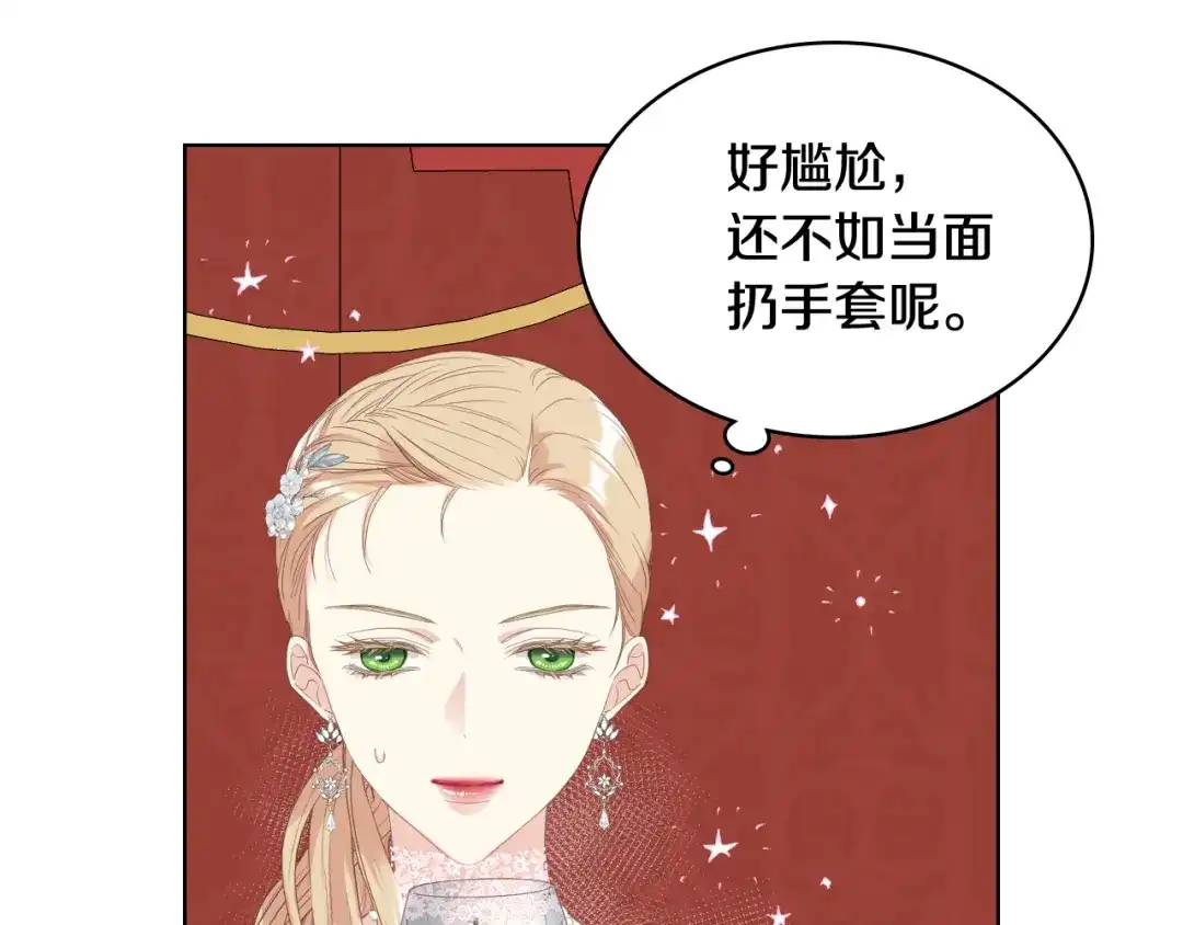 《女骑士的爱慕者们》第75话 欢迎来到贵宾室 第40页