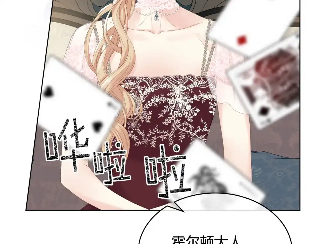 《女骑士的爱慕者们》第75话 欢迎来到贵宾室 第111页