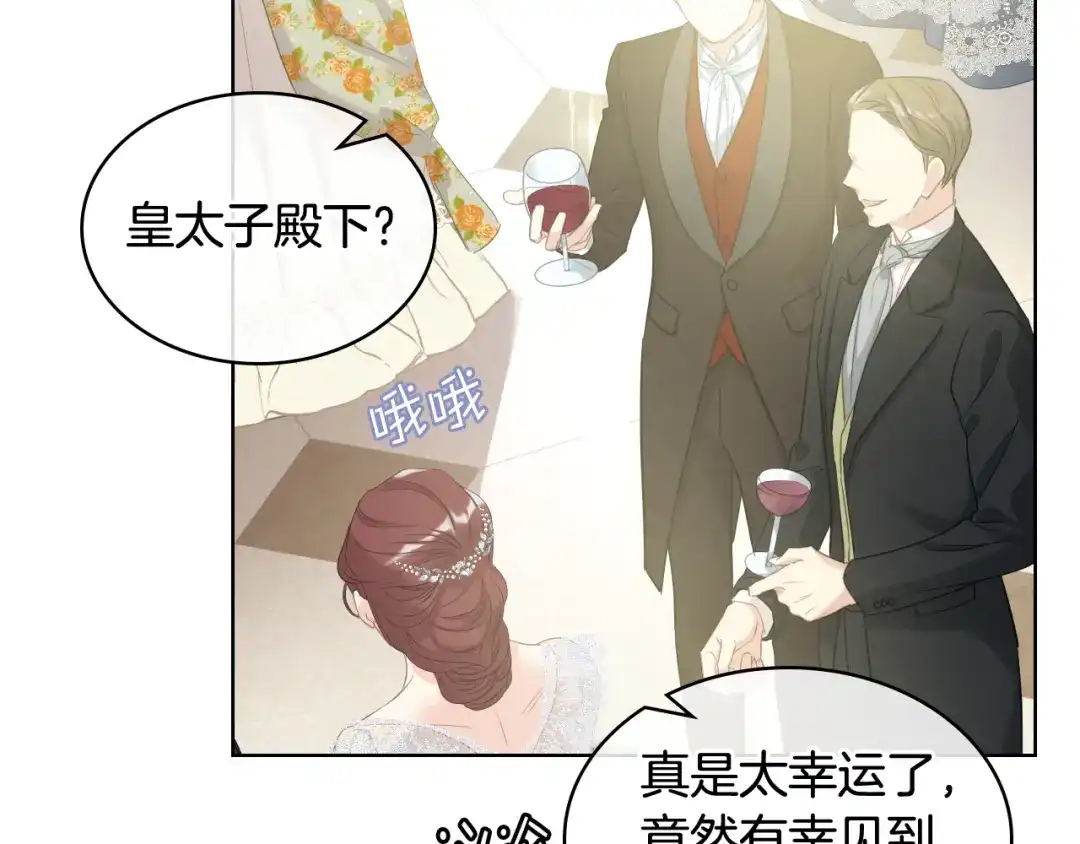 《女骑士的爱慕者们》第75话 欢迎来到贵宾室 第22页