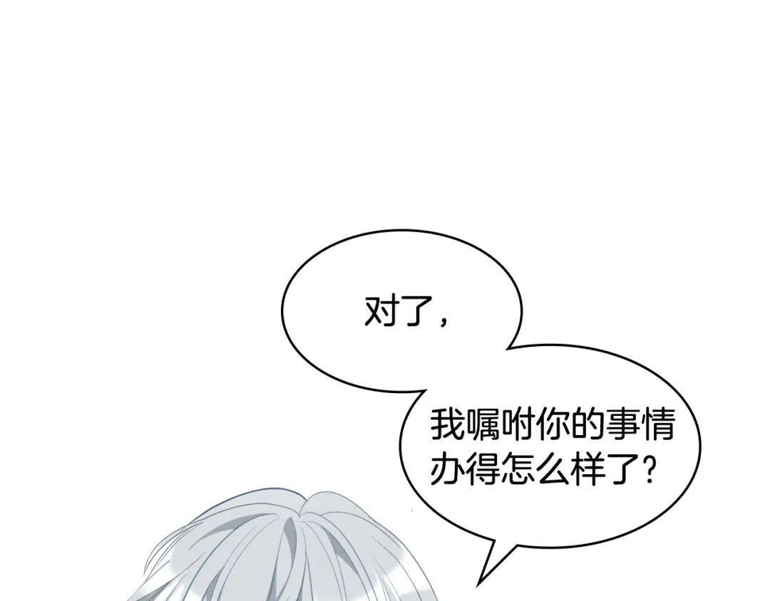 《女骑士的爱慕者们》第75话 欢迎来到贵宾室 第94页