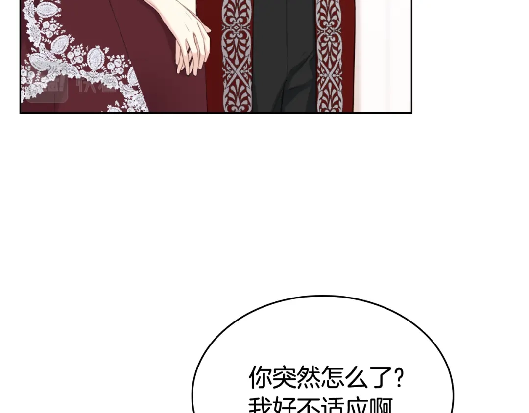 《女骑士的爱慕者们》第75话 欢迎来到贵宾室 第13页