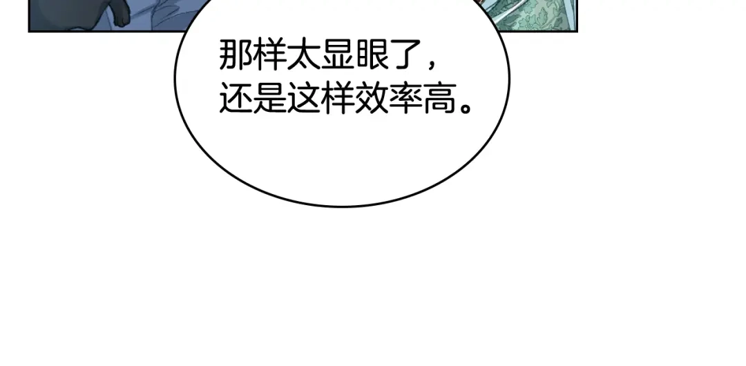 《女骑士的爱慕者们》第75话 欢迎来到贵宾室 第93页