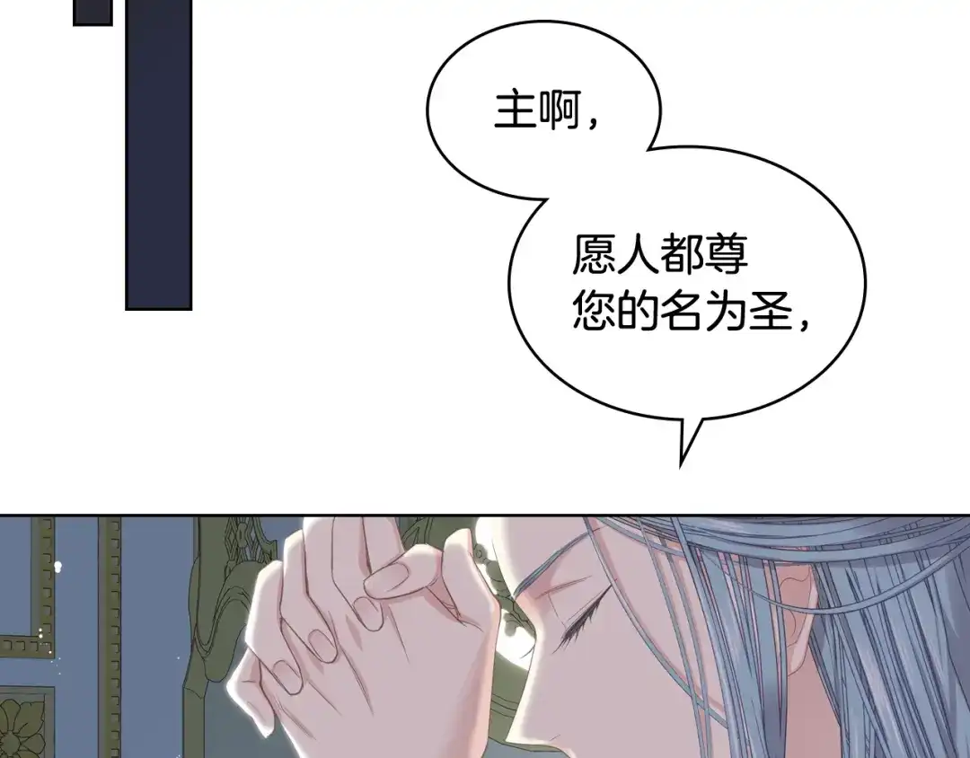 《女骑士的爱慕者们》第75话 欢迎来到贵宾室 第76页