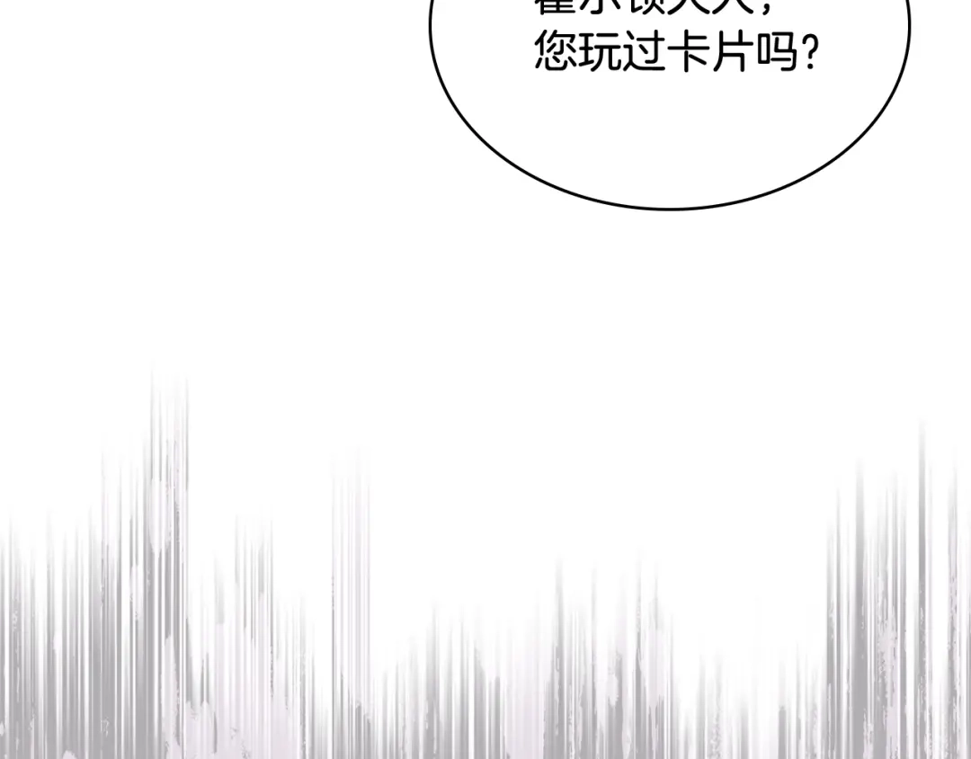 《女骑士的爱慕者们》第75话 欢迎来到贵宾室 第112页