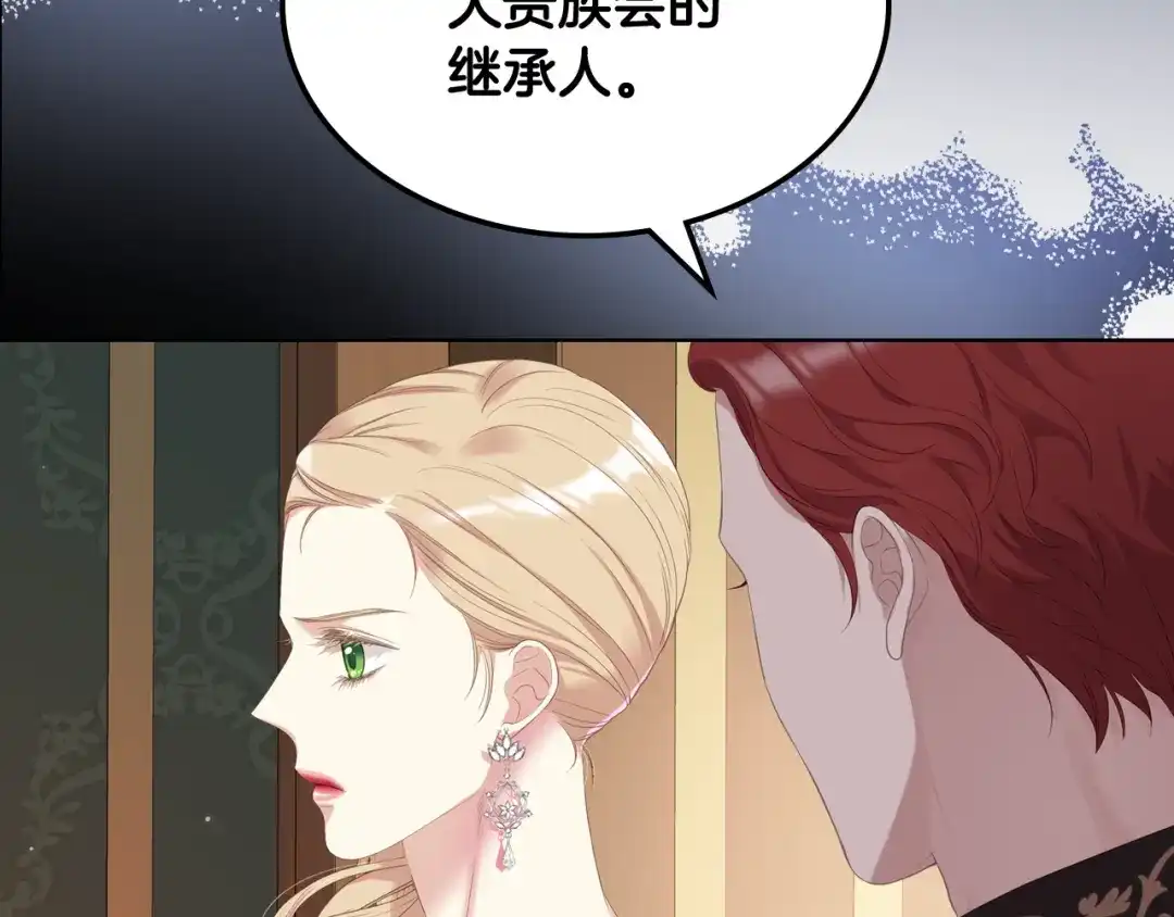 《女骑士的爱慕者们》第75话 欢迎来到贵宾室 第66页