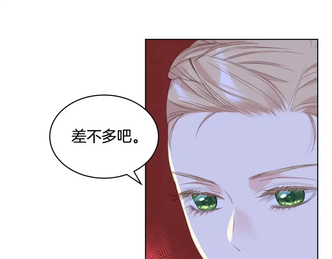 《女骑士的爱慕者们》第75话 欢迎来到贵宾室 第54页