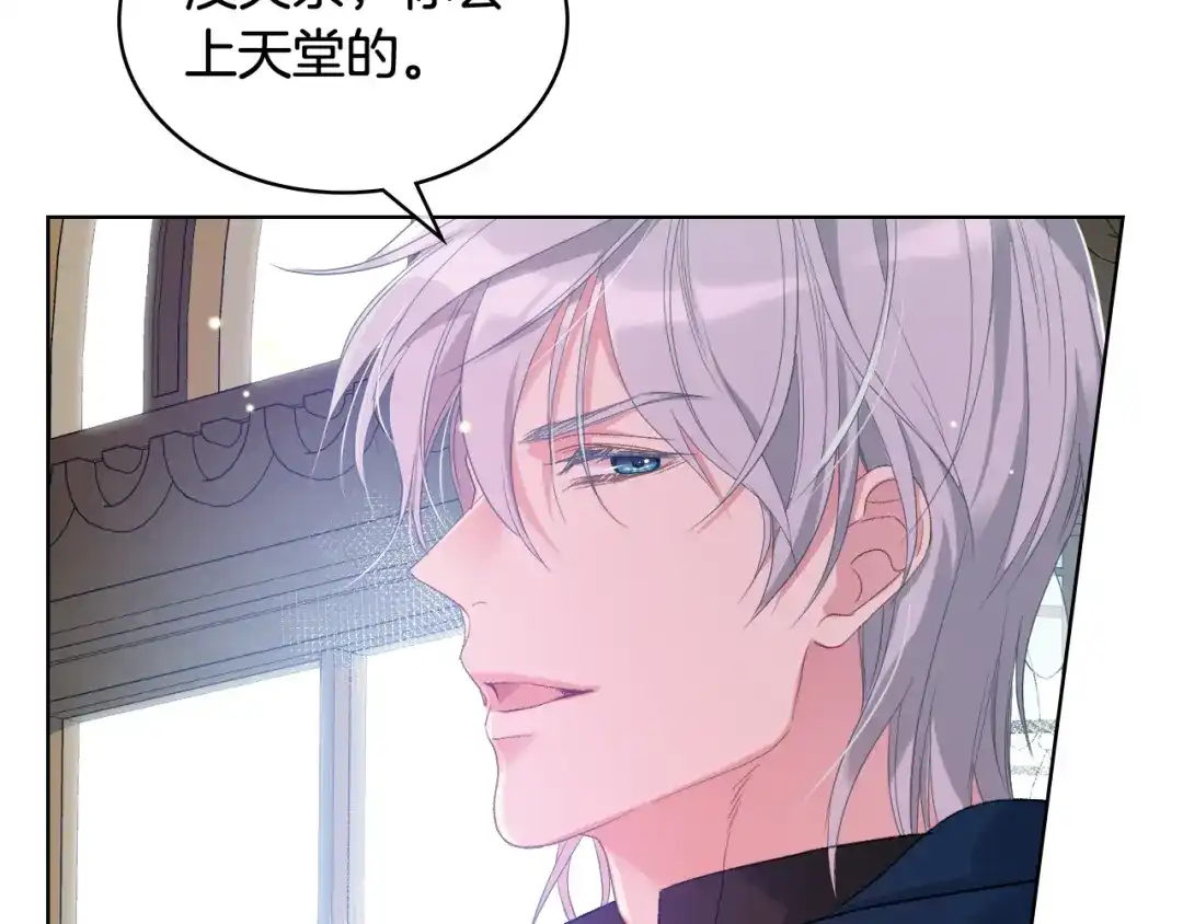 《女骑士的爱慕者们》第75话 欢迎来到贵宾室 第107页