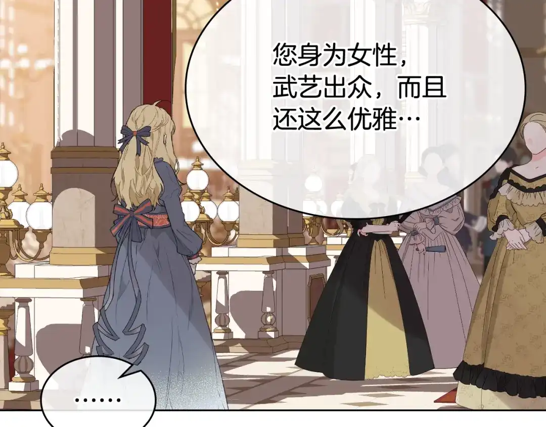 《女骑士的爱慕者们》第75话 欢迎来到贵宾室 第50页