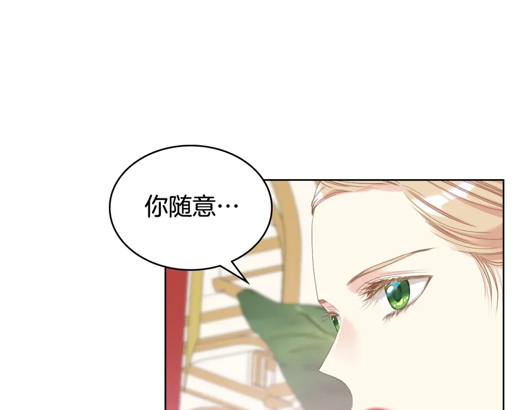 《女骑士的爱慕者们》第75话 欢迎来到贵宾室 第46页