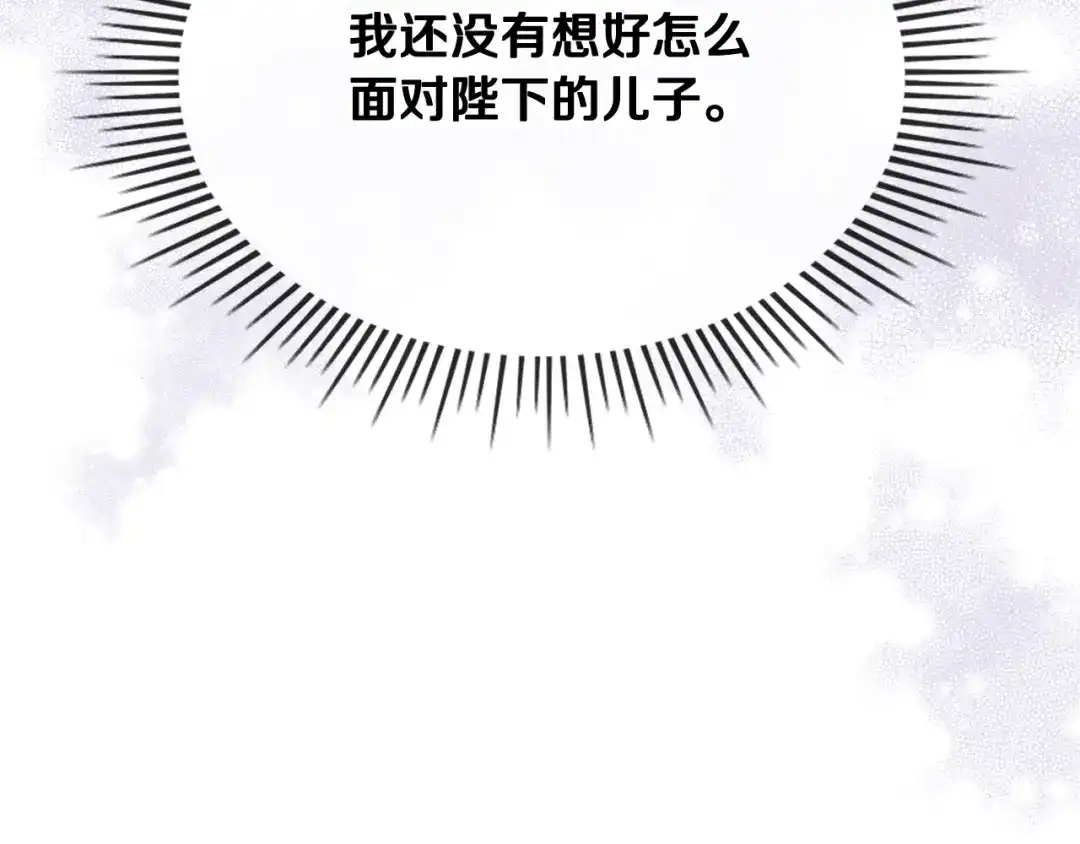 《女骑士的爱慕者们》第75话 欢迎来到贵宾室 第30页