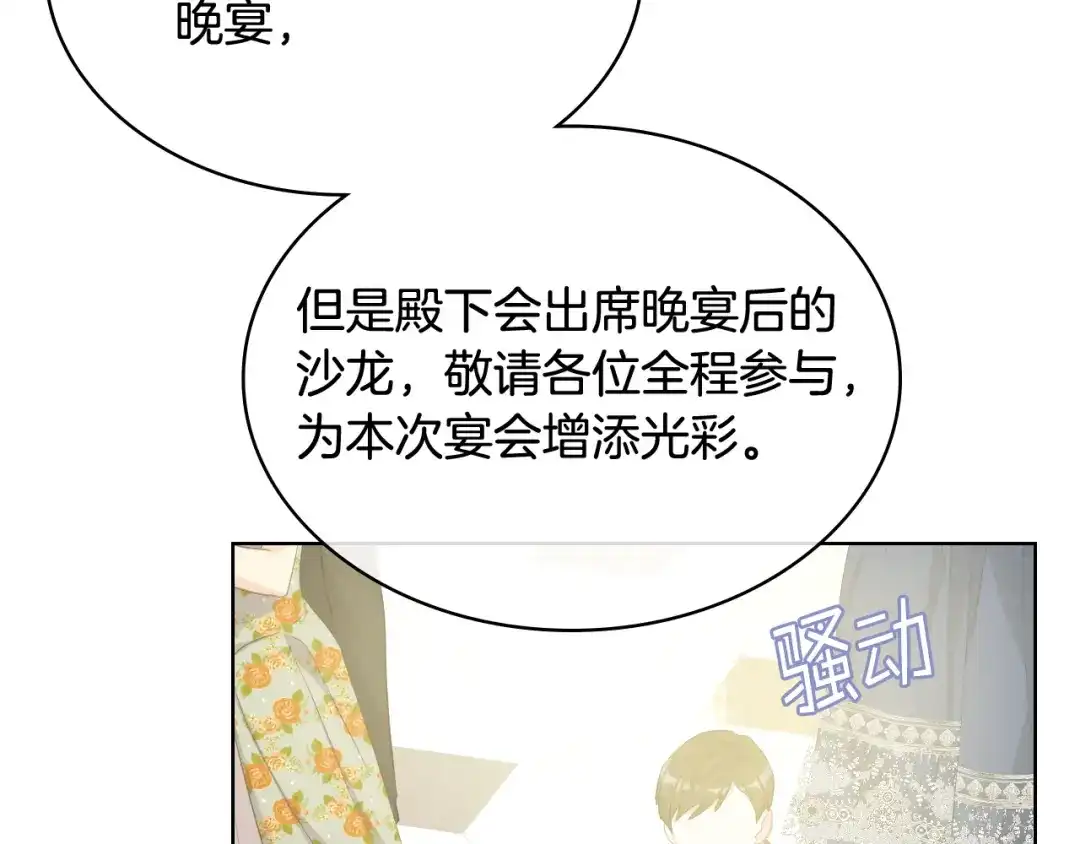 《女骑士的爱慕者们》第75话 欢迎来到贵宾室 第21页
