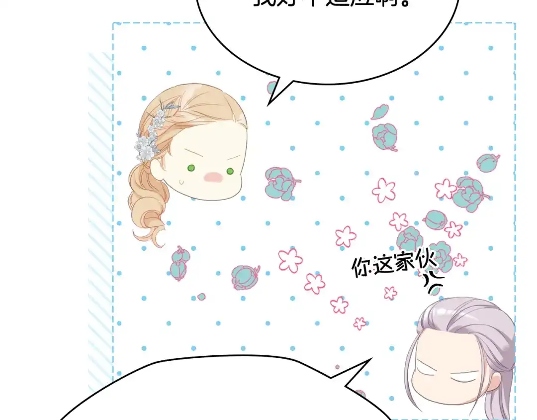 《女骑士的爱慕者们》第75话 欢迎来到贵宾室 第14页