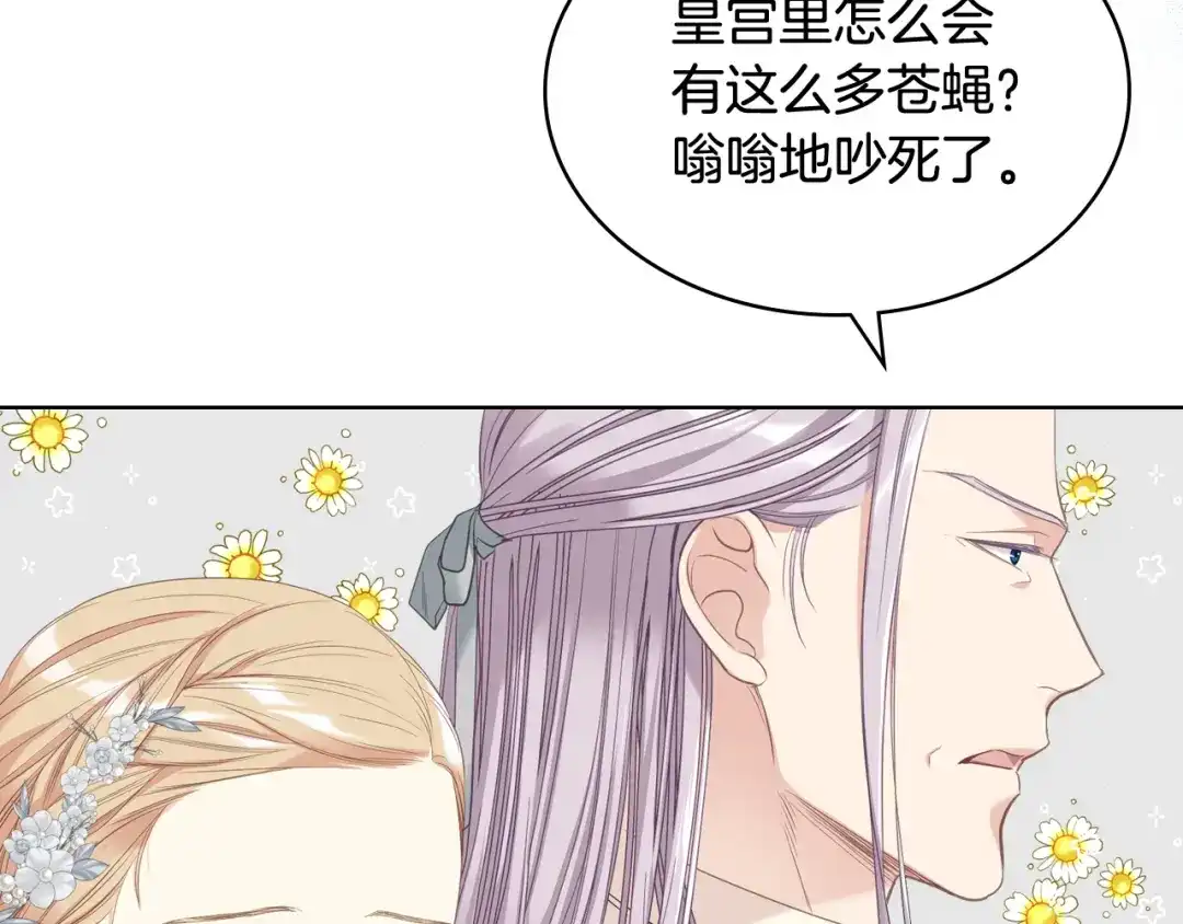 《女骑士的爱慕者们》第75话 欢迎来到贵宾室 第9页