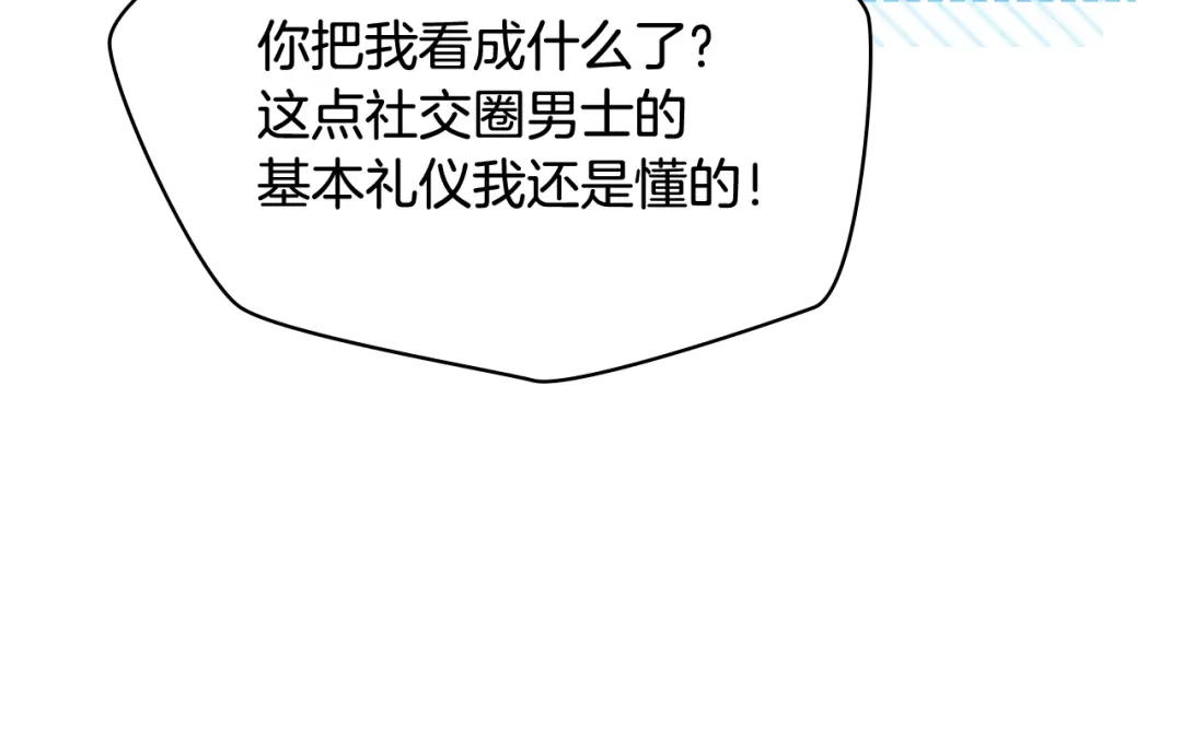《女骑士的爱慕者们》第75话 欢迎来到贵宾室 第15页