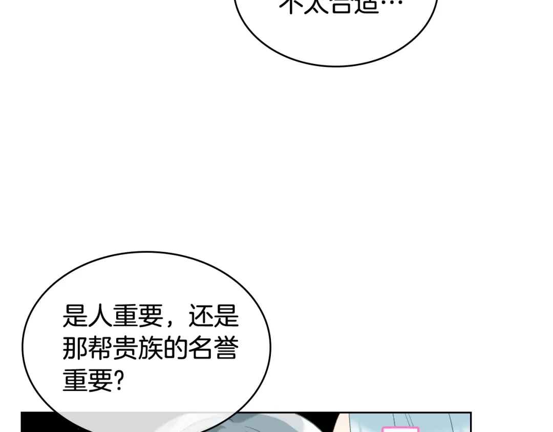《女骑士的爱慕者们》第75话 欢迎来到贵宾室 第103页