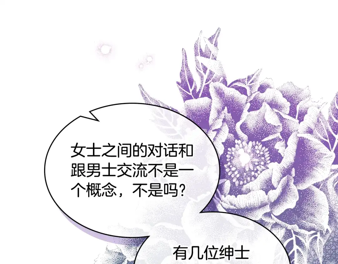 《女骑士的爱慕者们》第75话 欢迎来到贵宾室 第59页