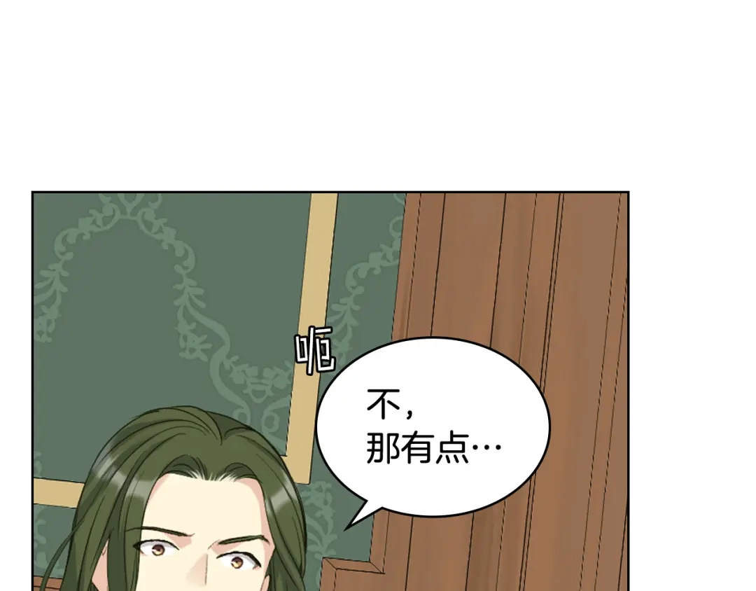 《女骑士的爱慕者们》第76话 皇太子解围 第69页