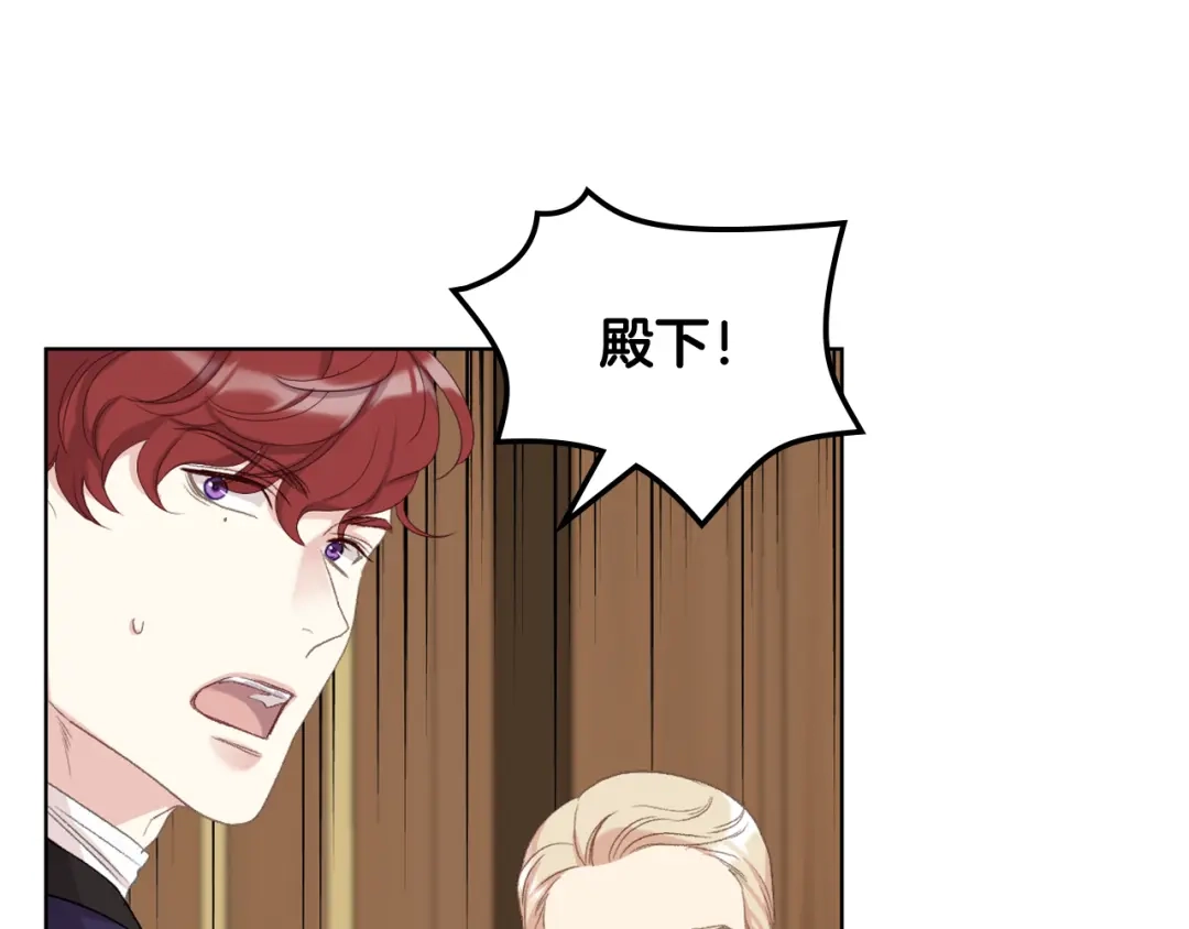 《女骑士的爱慕者们》第76话 皇太子解围 第77页
