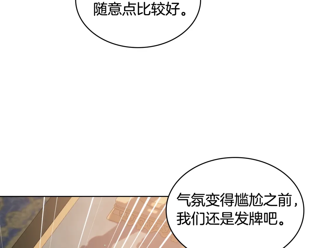 《女骑士的爱慕者们》第76话 皇太子解围 第28页