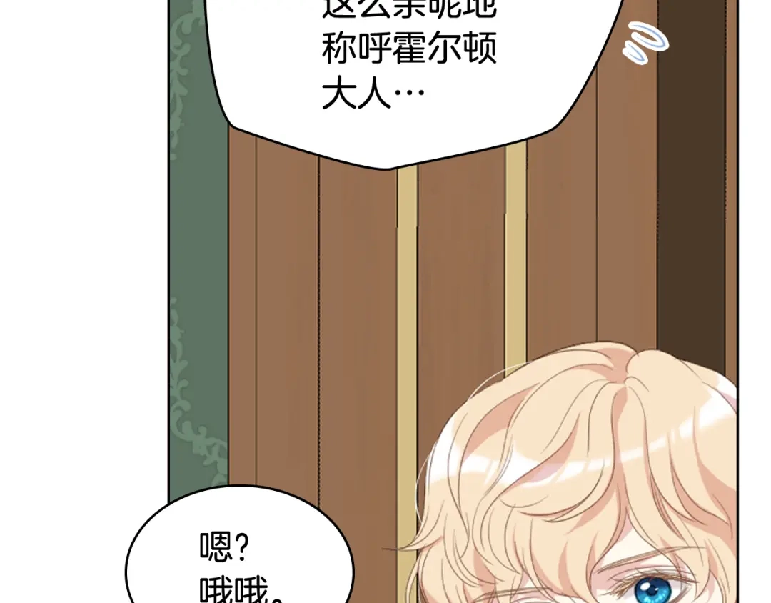 《女骑士的爱慕者们》第76话 皇太子解围 第94页