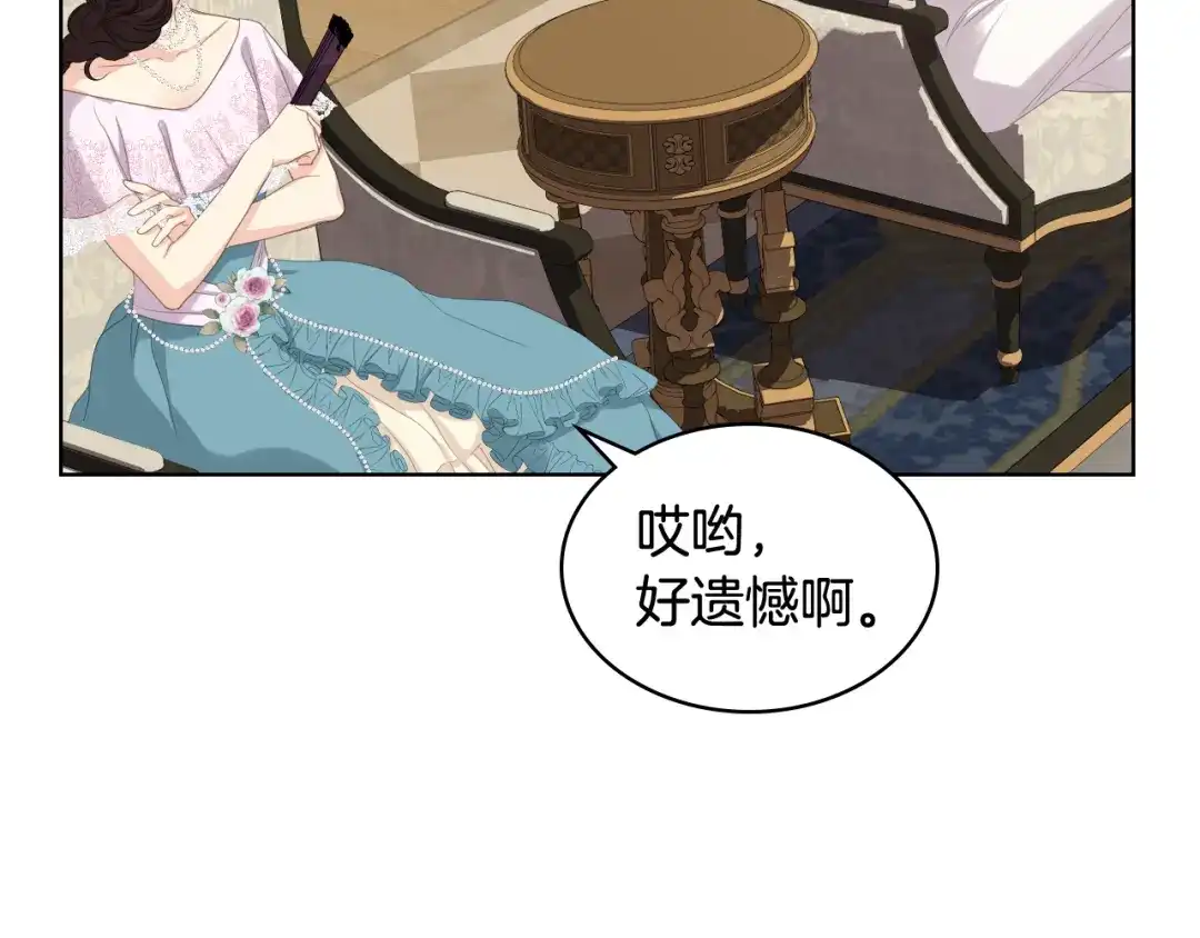 《女骑士的爱慕者们》第76话 皇太子解围 第3页