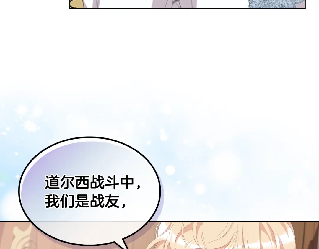 《女骑士的爱慕者们》第76话 皇太子解围 第96页