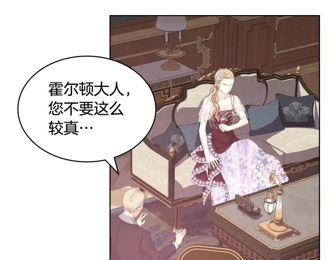 《女骑士的爱慕者们》第76话 皇太子解围 第71页
