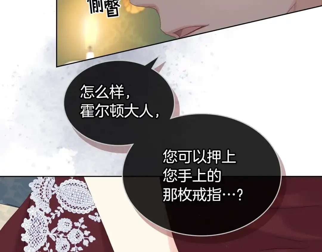 《女骑士的爱慕者们》第76话 皇太子解围 第54页