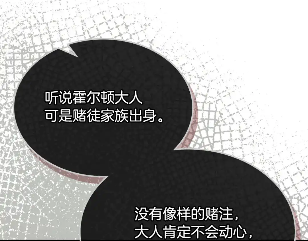 《女骑士的爱慕者们》第76话 皇太子解围 第40页