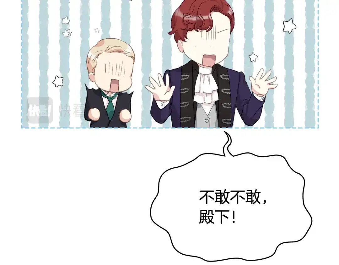 《女骑士的爱慕者们》第76话 皇太子解围 第109页