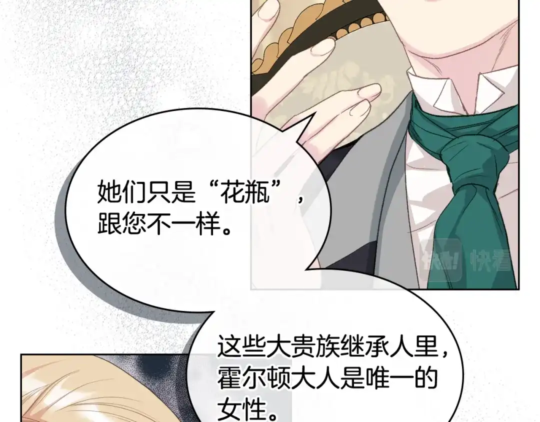 《女骑士的爱慕者们》第76话 皇太子解围 第19页