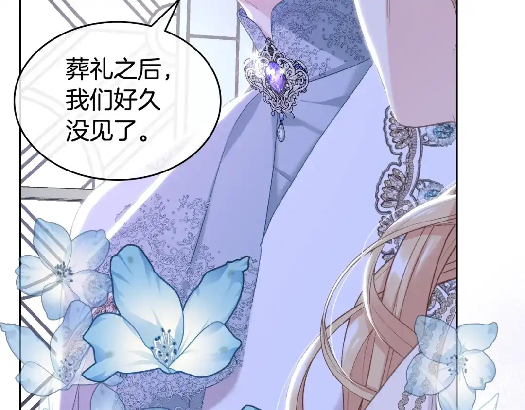 《女骑士的爱慕者们》第76话 皇太子解围 第133页