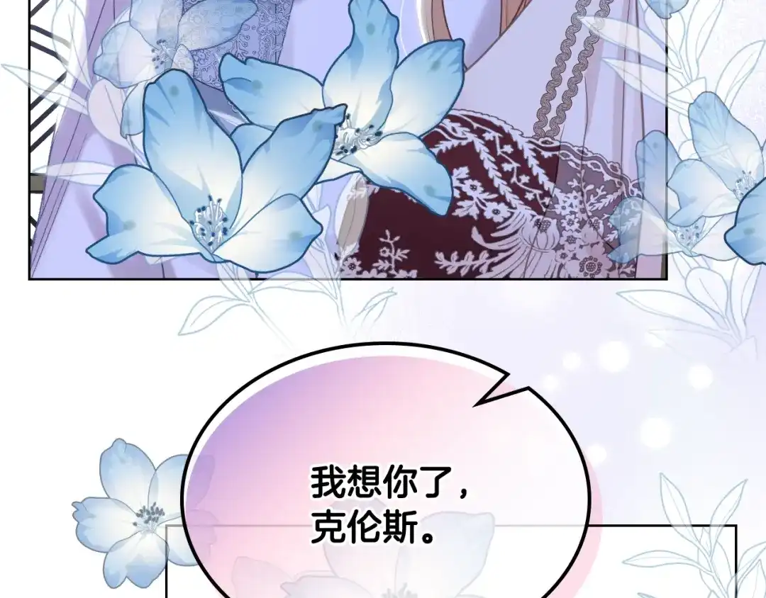《女骑士的爱慕者们》第76话 皇太子解围 第134页